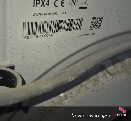 תווית מכונת כביסה סמסונג עם פרטי דגם ומתח חשמלי